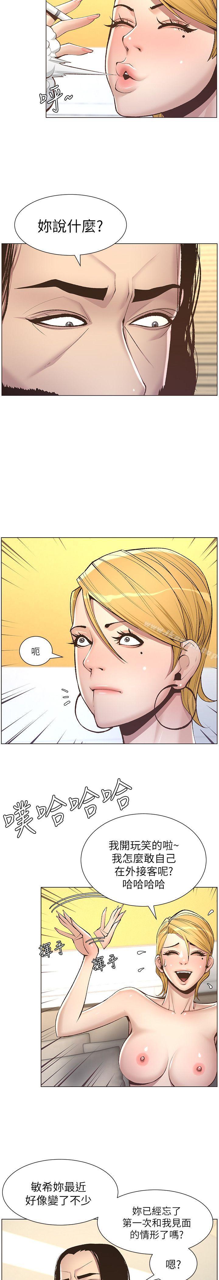 第6话-忠于本能的野兽-姊妹与继父-外星人 , 阿拉丁（第14张）