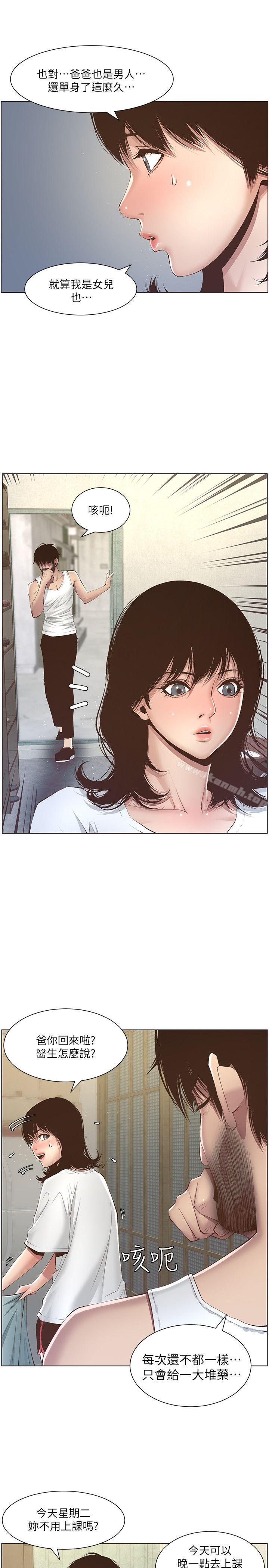 第6话-忠于本能的野兽-姊妹与继父-外星人 , 阿拉丁（第21张）