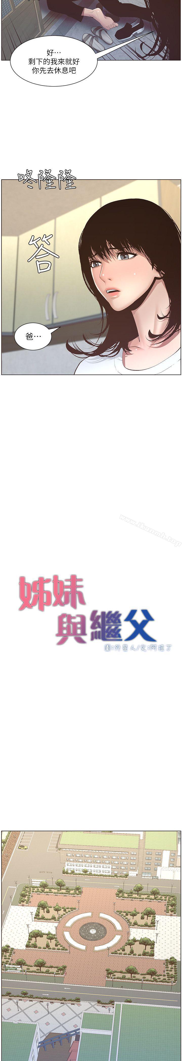 第7话-危险的小组组员-姊妹与继父-外星人 , 阿拉丁（第5张）