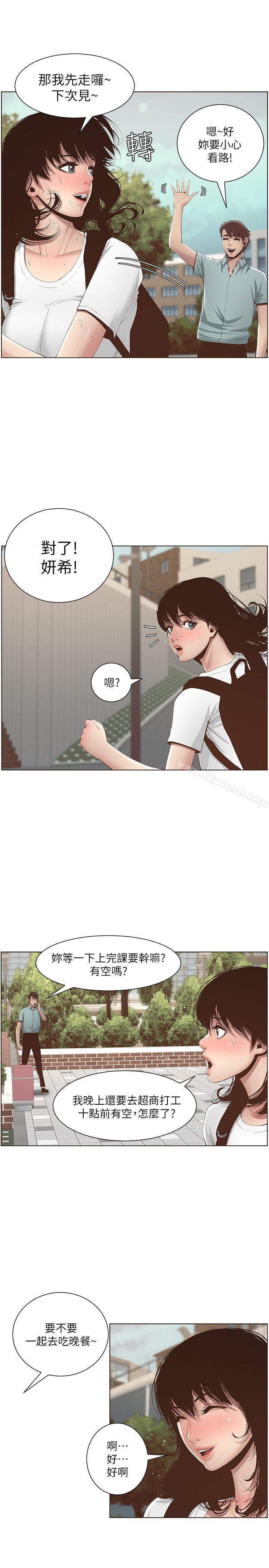 第7话-危险的小组组员-姊妹与继父-外星人 , 阿拉丁（第8张）
