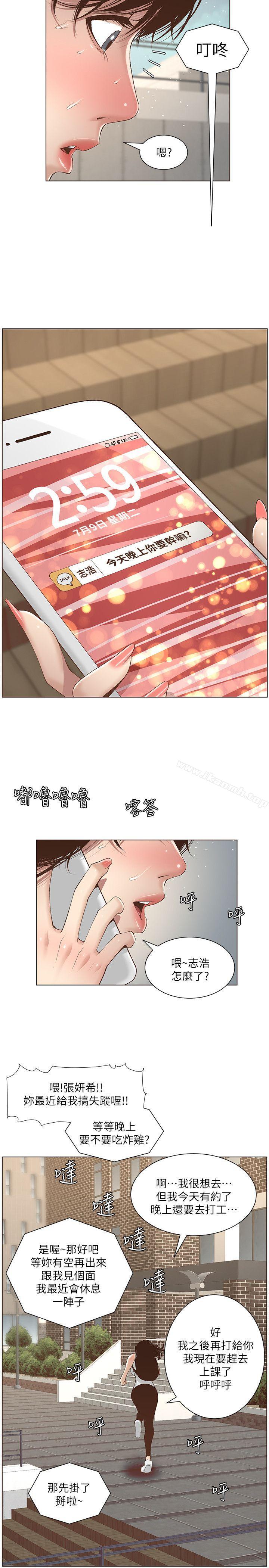 第7话-危险的小组组员-姊妹与继父-外星人 , 阿拉丁（第10张）