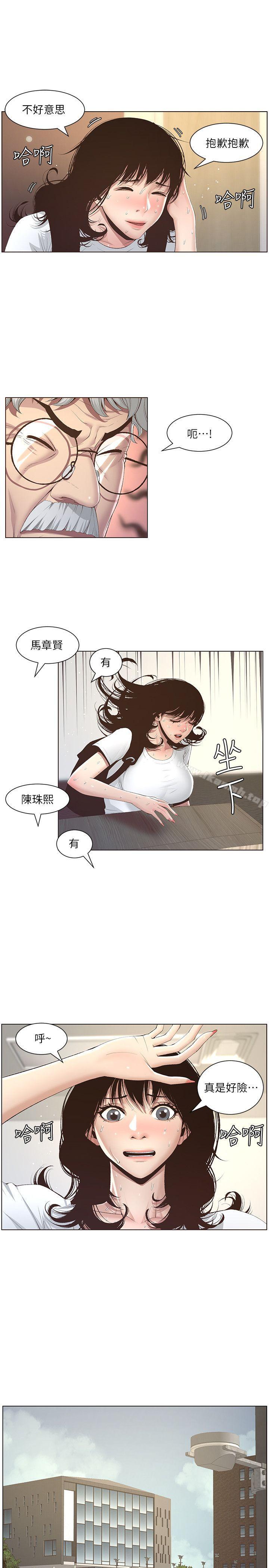 第7话-危险的小组组员-姊妹与继父-外星人 , 阿拉丁（第12张）