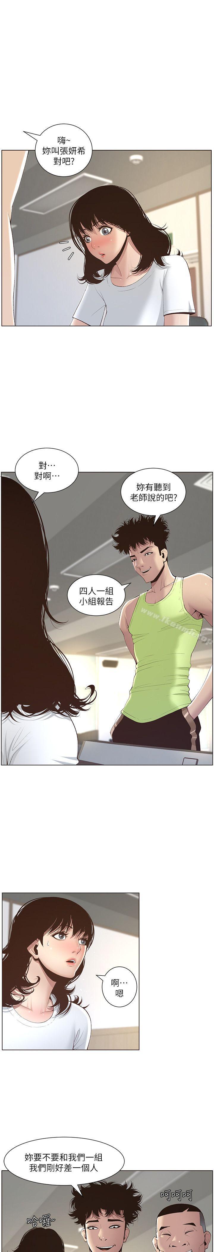 第7话-危险的小组组员-姊妹与继父-外星人 , 阿拉丁（第14张）