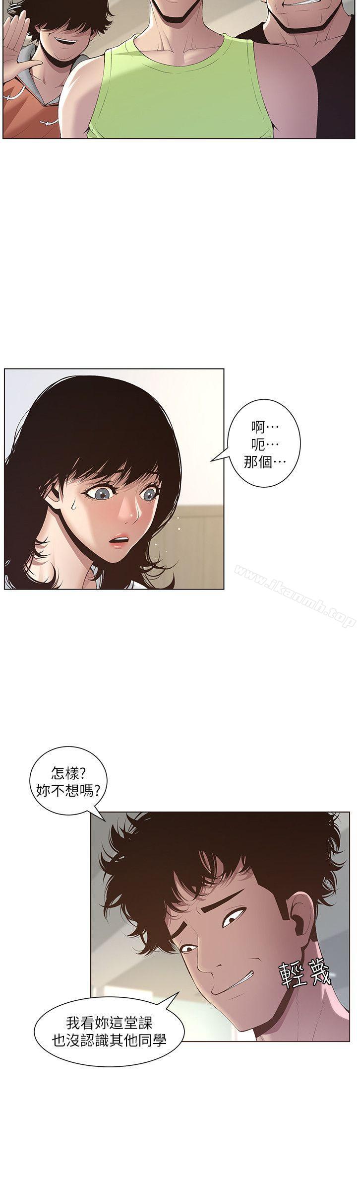 第7话-危险的小组组员-姊妹与继父-外星人 , 阿拉丁（第15张）