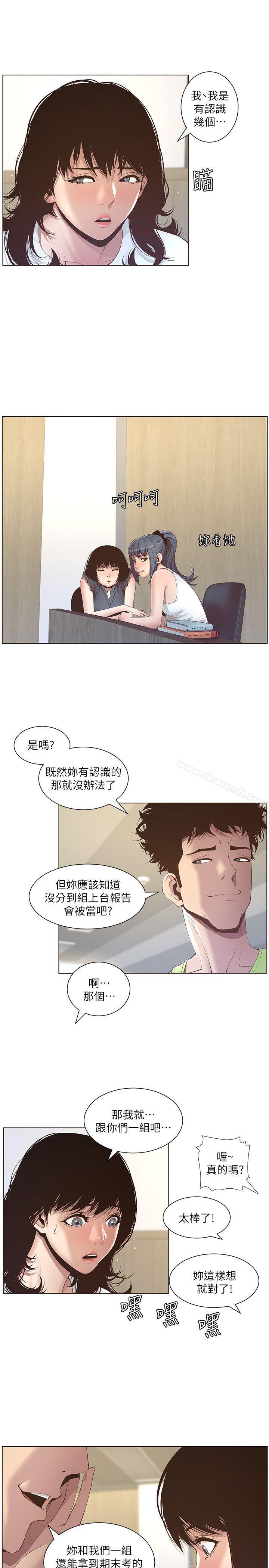 第7话-危险的小组组员-姊妹与继父-外星人 , 阿拉丁（第16张）