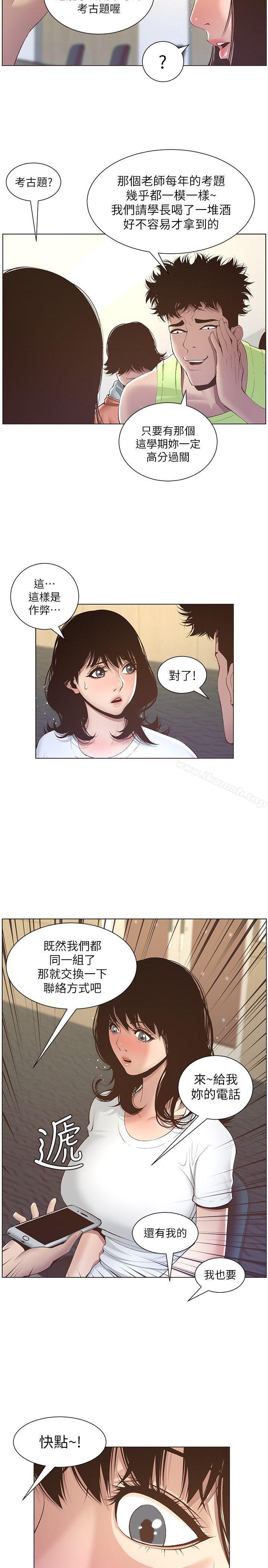 第7话-危险的小组组员-姊妹与继父-外星人 , 阿拉丁（第17张）