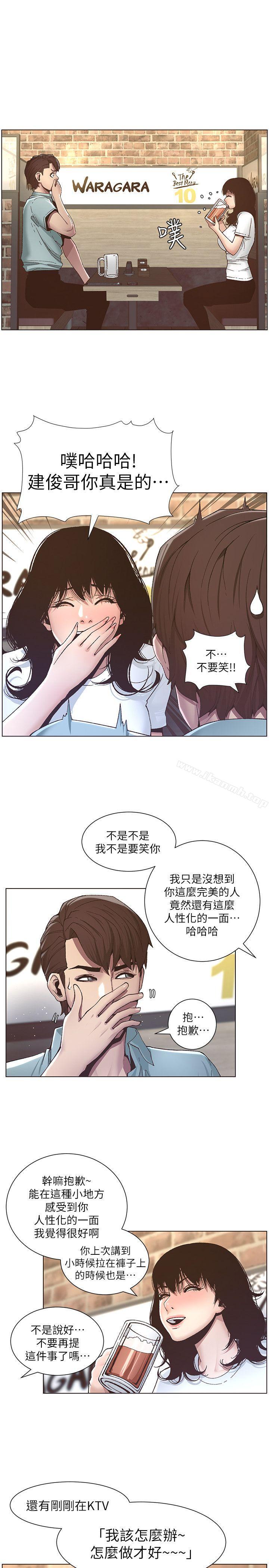 第8话-拿他来当备胎吧-姊妹与继父-外星人 , 阿拉丁（第8张）