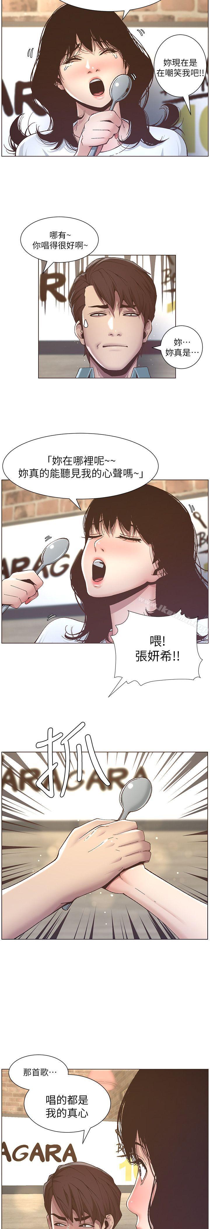 第8话-拿他来当备胎吧-姊妹与继父-外星人 , 阿拉丁（第9张）