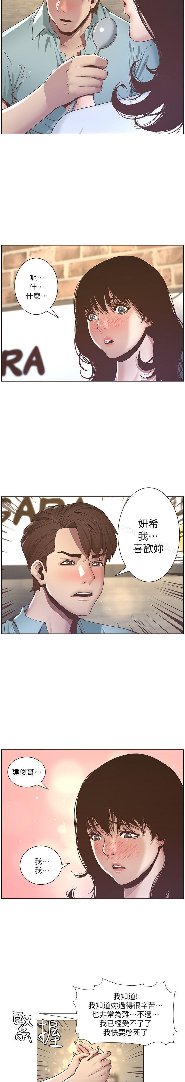 第8话-拿他来当备胎吧-姊妹与继父-外星人 , 阿拉丁（第10张）