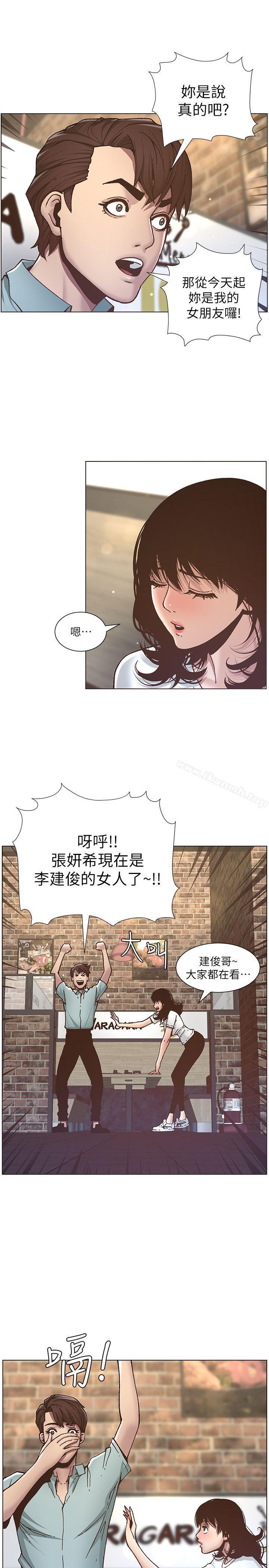 第8话-拿他来当备胎吧-姊妹与继父-外星人 , 阿拉丁（第14张）