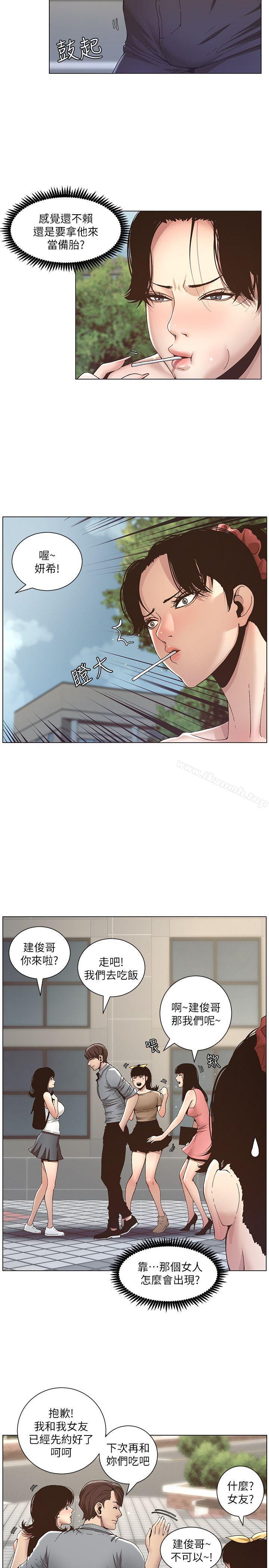 第8话-拿他来当备胎吧-姊妹与继父-外星人 , 阿拉丁（第21张）