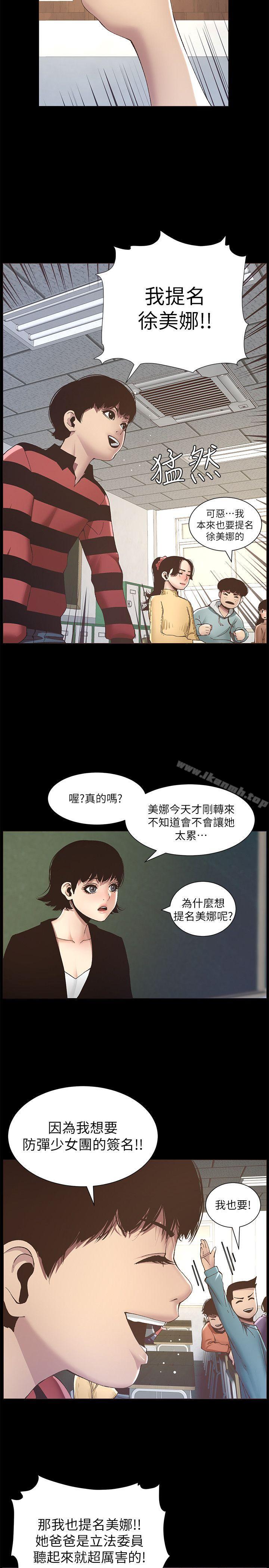 第9话-校园女神的嫉妒心-姊妹与继父-外星人 , 阿拉丁（第6张）