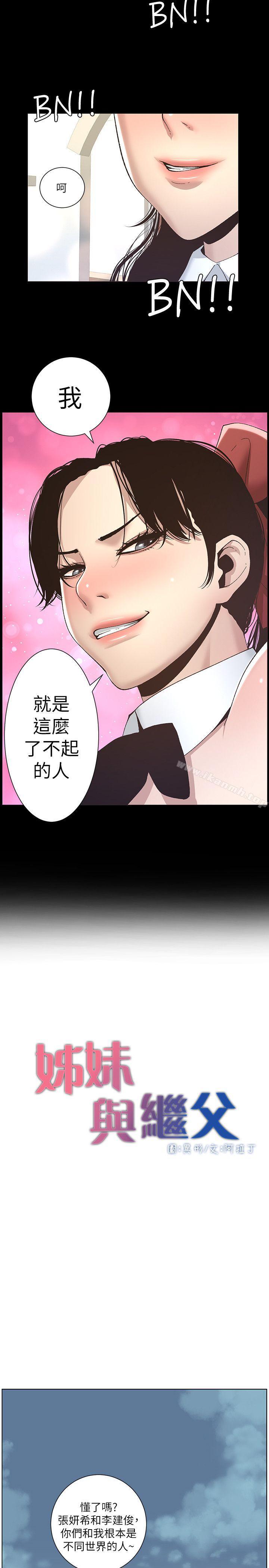 第9话-校园女神的嫉妒心-姊妹与继父-外星人 , 阿拉丁（第13张）