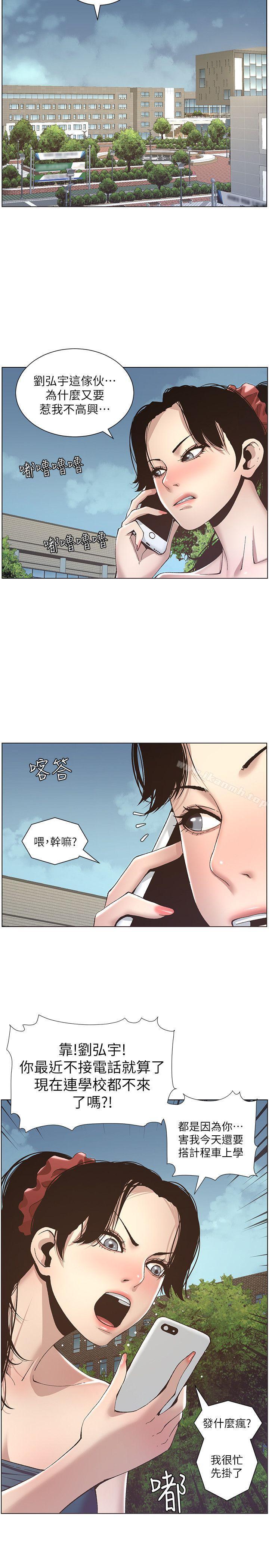 第9话-校园女神的嫉妒心-姊妹与继父-外星人 , 阿拉丁（第14张）