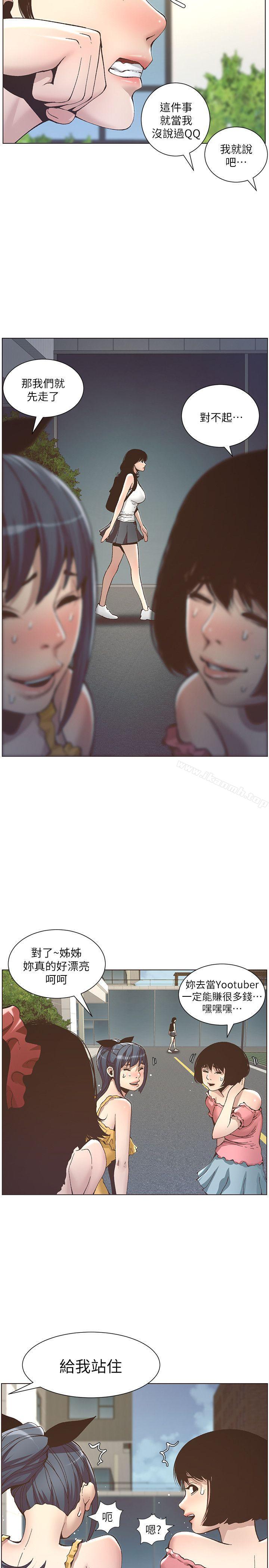 第9话-校园女神的嫉妒心-姊妹与继父-外星人 , 阿拉丁（第21张）