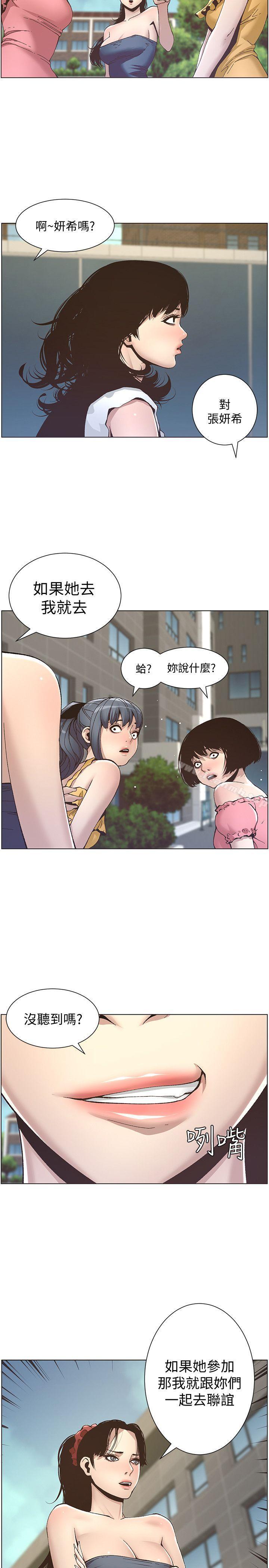 第10话-盯上妍希的人-姊妹与继父-外星人 , 阿拉丁（第2张）