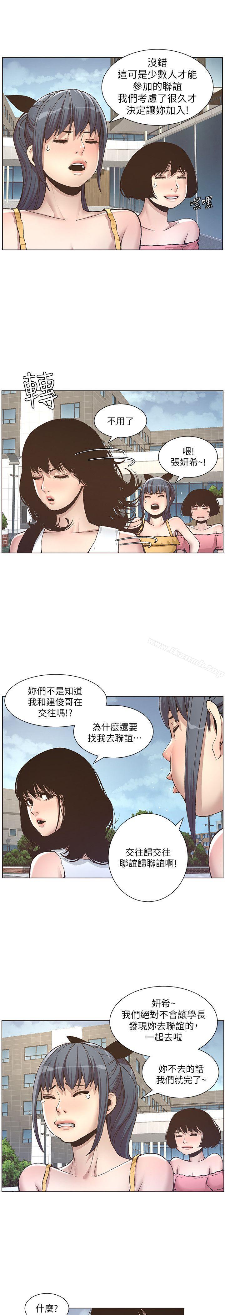 第10话-盯上妍希的人-姊妹与继父-外星人 , 阿拉丁（第9张）