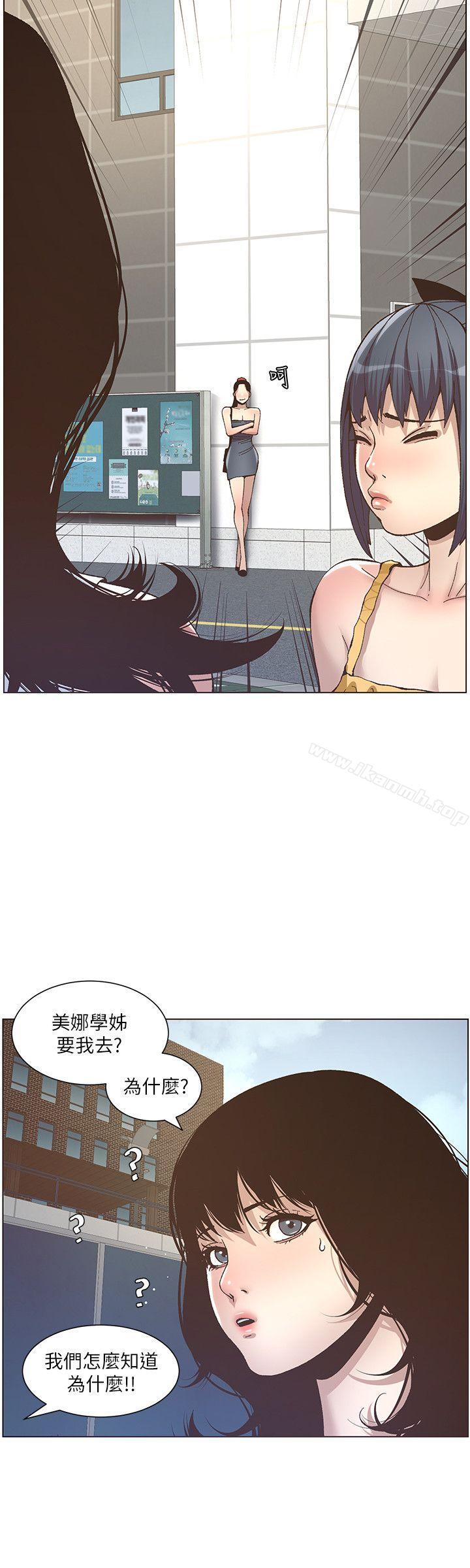 第10话-盯上妍希的人-姊妹与继父-外星人 , 阿拉丁（第11张）