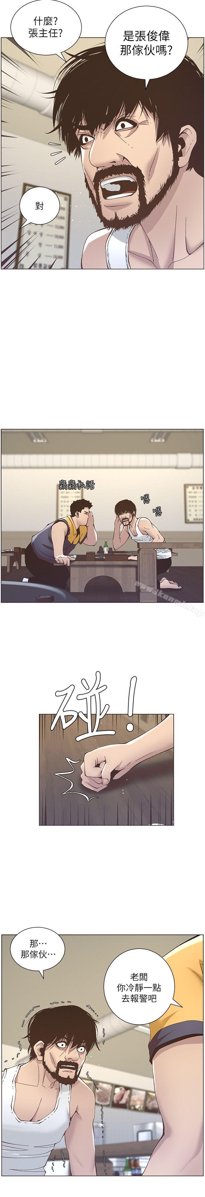 第10话-盯上妍希的人-姊妹与继父-外星人 , 阿拉丁（第21张）