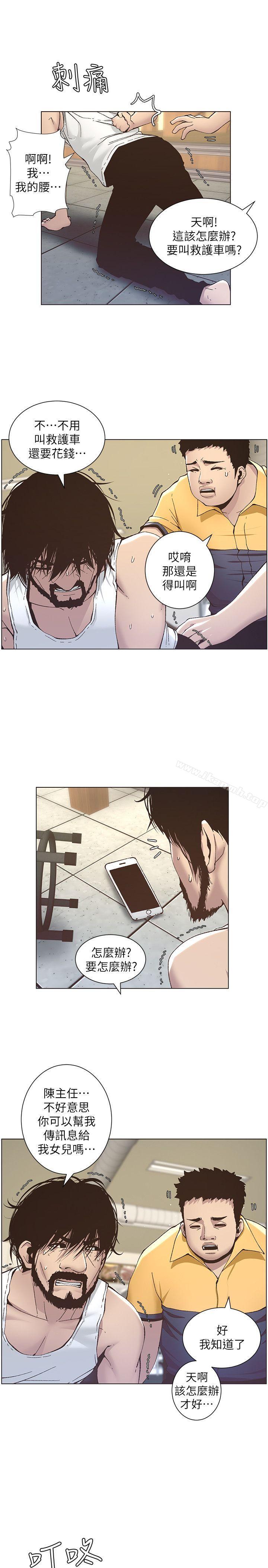 第10话-盯上妍希的人-姊妹与继父-外星人 , 阿拉丁（第24张）