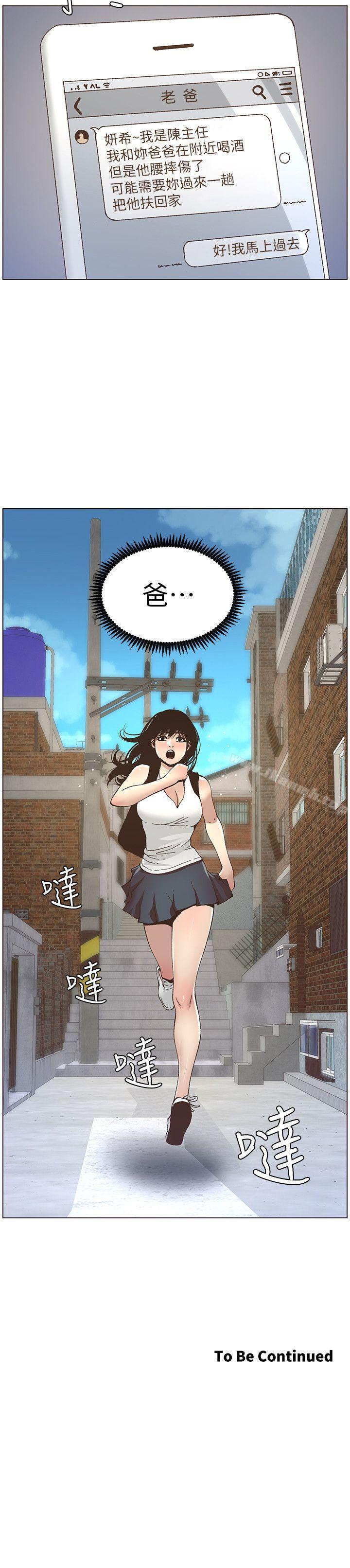 第10话-盯上妍希的人-姊妹与继父-外星人 , 阿拉丁（第25张）