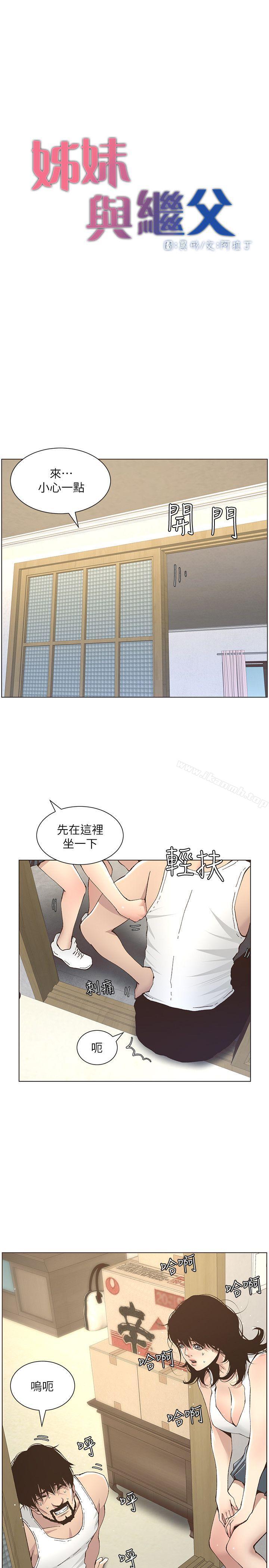 第11话-妳也渴望爸爸吗?-姊妹与继父-外星人 , 阿拉丁（第4张）