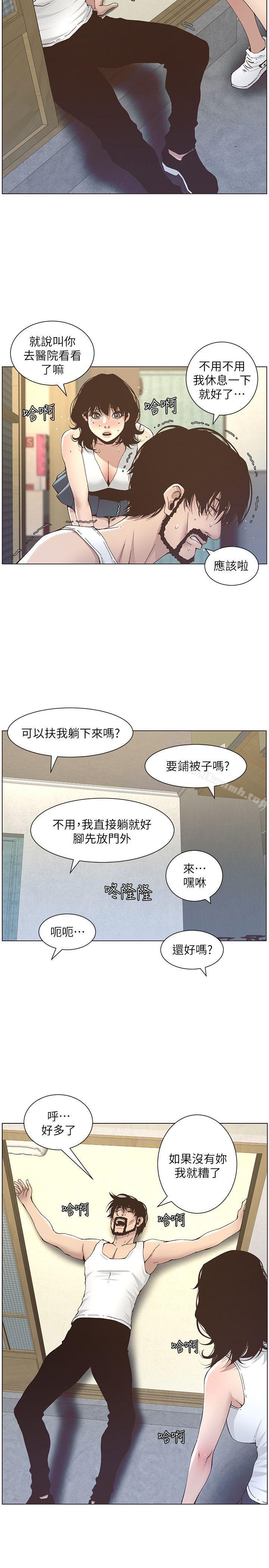 第11话-妳也渴望爸爸吗?-姊妹与继父-外星人 , 阿拉丁（第5张）