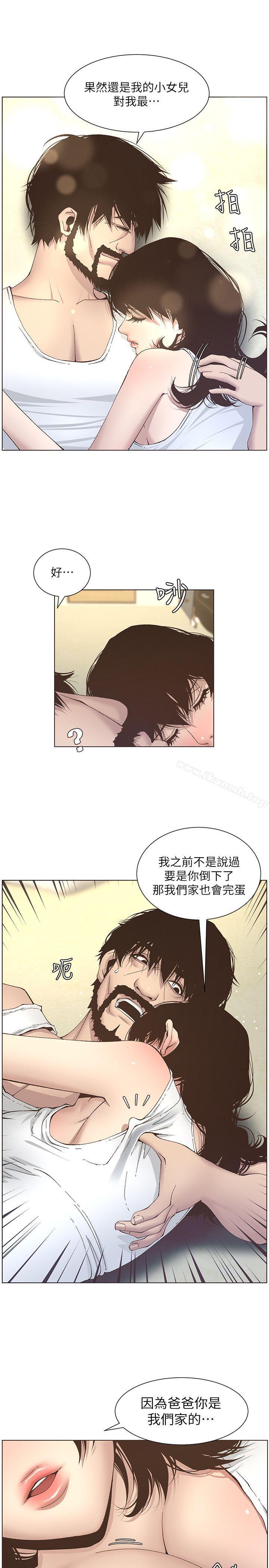 第11话-妳也渴望爸爸吗?-姊妹与继父-外星人 , 阿拉丁（第8张）