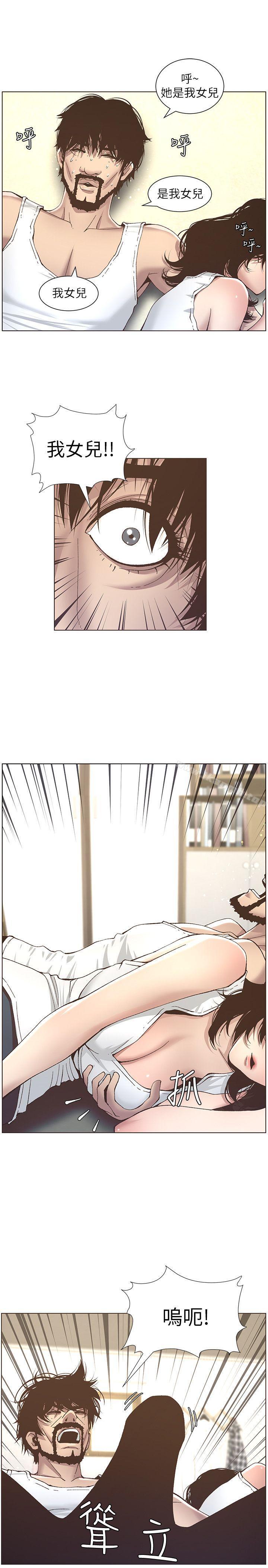 第11话-妳也渴望爸爸吗?-姊妹与继父-外星人 , 阿拉丁（第12张）