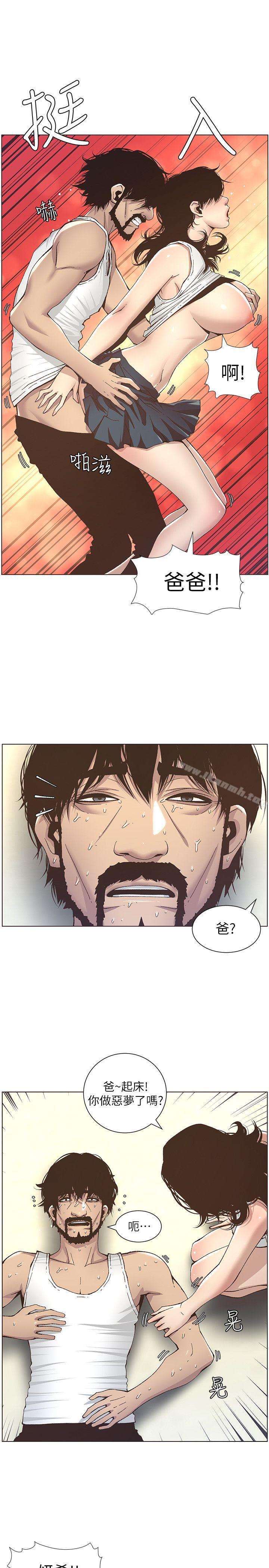 第11话-妳也渴望爸爸吗?-姊妹与继父-外星人 , 阿拉丁（第16张）