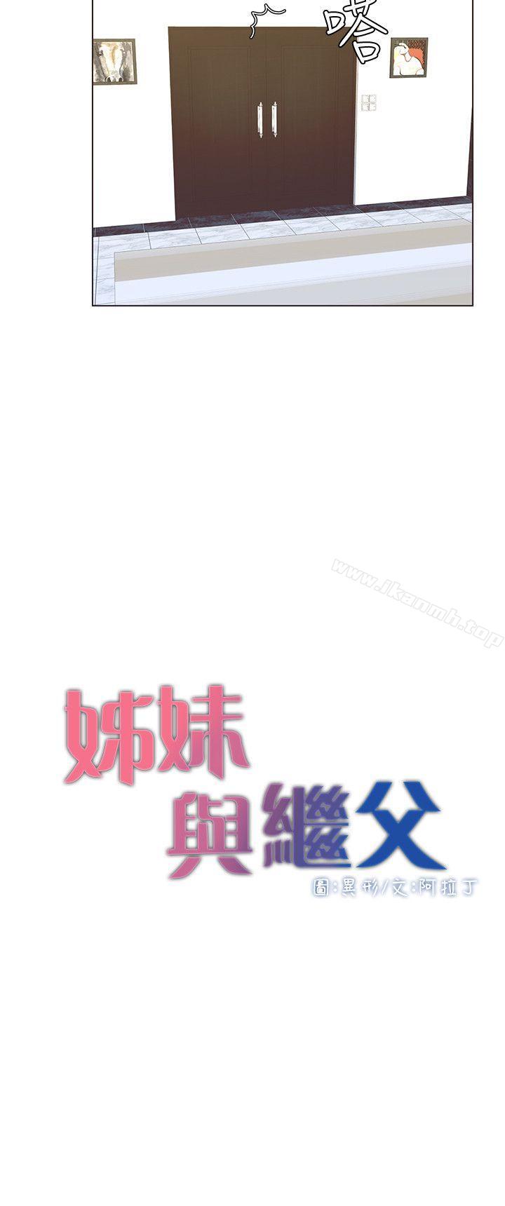 第12话-两人在屋顶上的小密会-姊妹与继父-外星人 , 阿拉丁（第12张）
