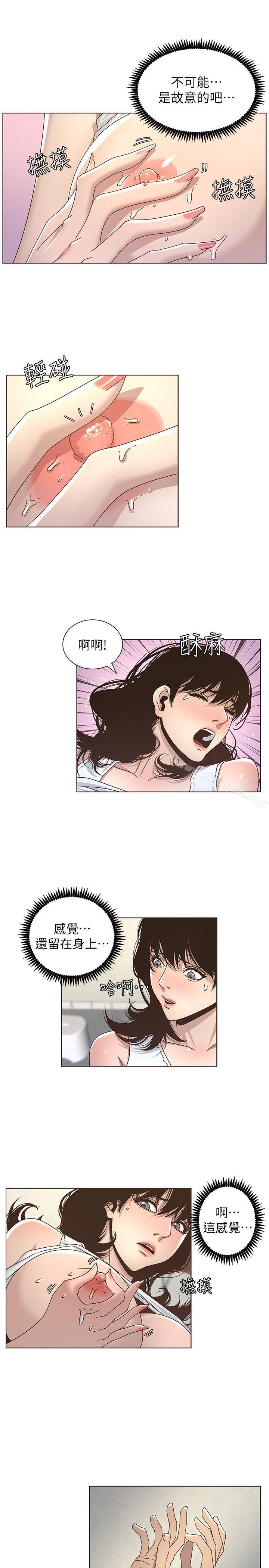 第14话-我也有感觉了&hellip;-姊妹与继父-外星人 , 阿拉丁（第13张）