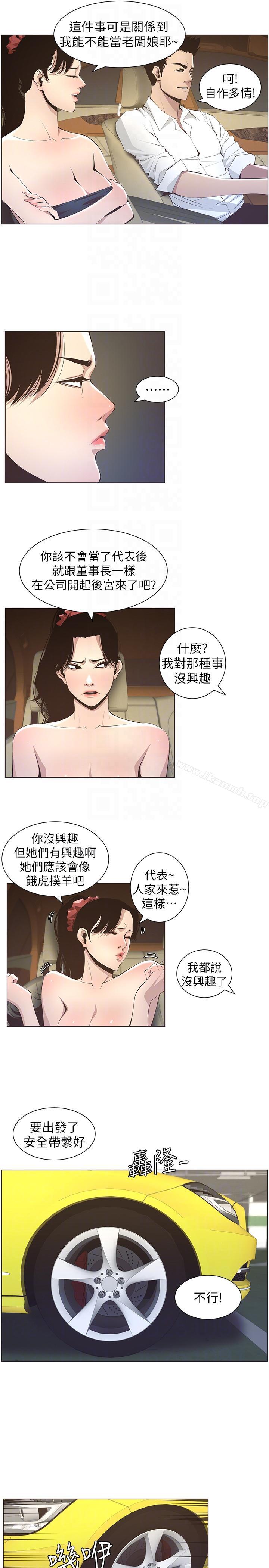 第15话-在停车场车震-姊妹与继父-外星人 , 阿拉丁（第11张）
