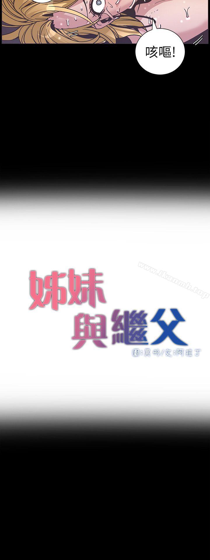 第19话-积欠的房租用身体还-姊妹与继父-外星人 , 阿拉丁（第3张）