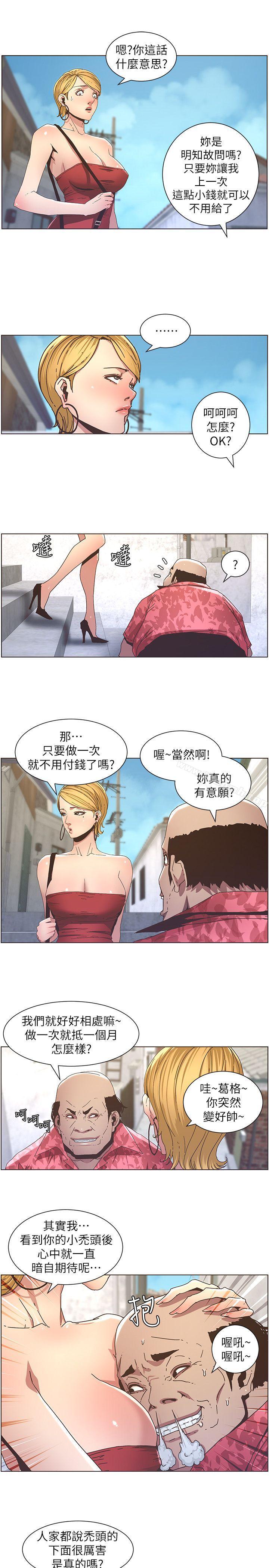 第20话-照料两姊妹的继父-姊妹与继父-外星人 , 阿拉丁（第4张）