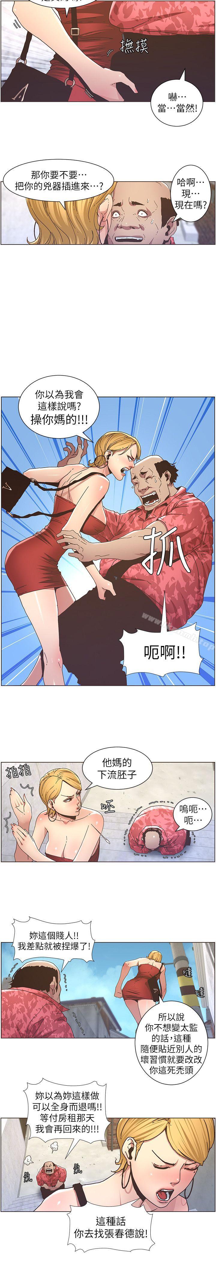 第20话-照料两姊妹的继父-姊妹与继父-外星人 , 阿拉丁（第5张）