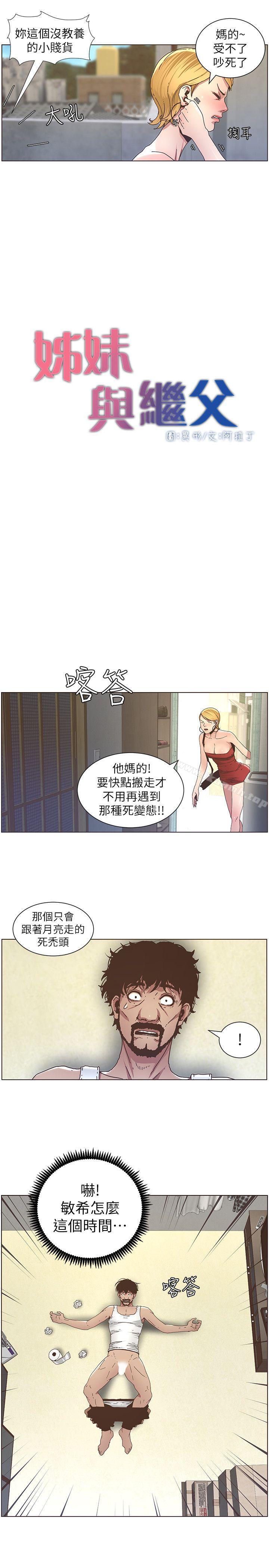 第20话-照料两姊妹的继父-姊妹与继父-外星人 , 阿拉丁（第6张）