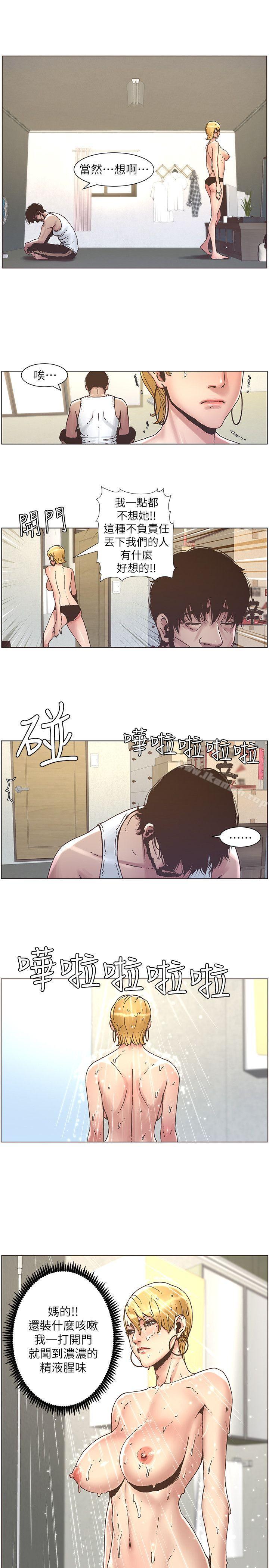 第20话-照料两姊妹的继父-姊妹与继父-外星人 , 阿拉丁（第16张）