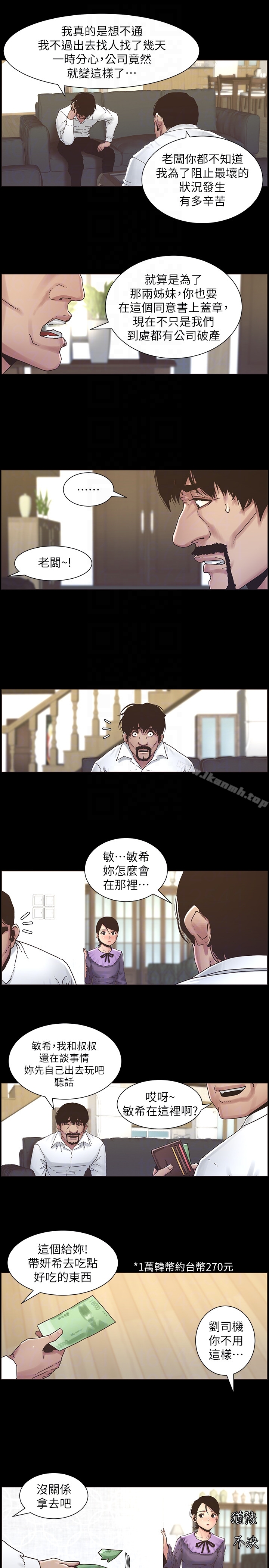 第21话-用这个补身体最棒了-姊妹与继父-外星人 , 阿拉丁（第7张）
