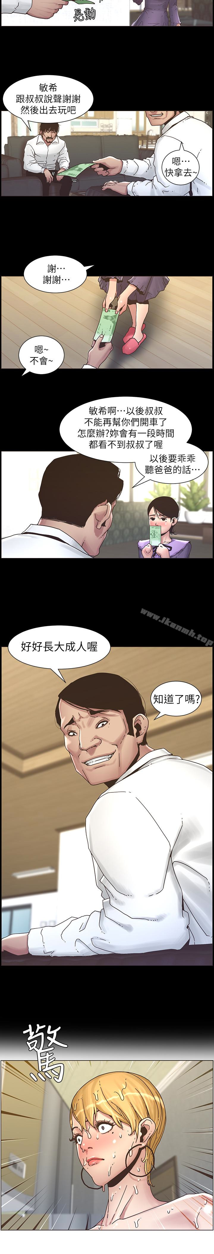 第21话-用这个补身体最棒了-姊妹与继父-外星人 , 阿拉丁（第8张）