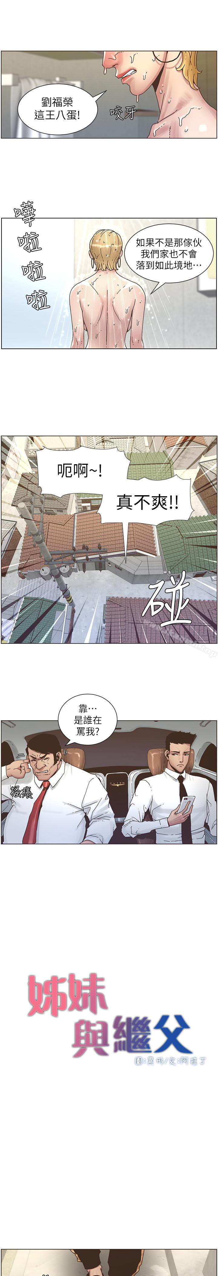 第21话-用这个补身体最棒了-姊妹与继父-外星人 , 阿拉丁（第9张）