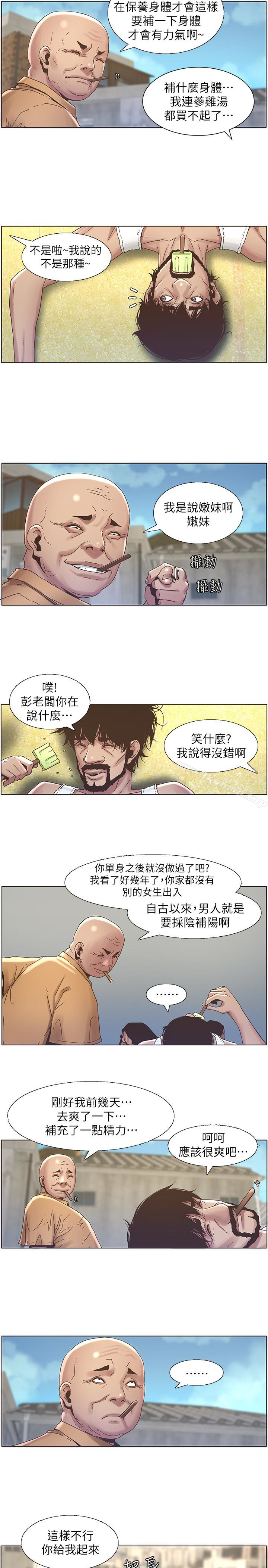 第21话-用这个补身体最棒了-姊妹与继父-外星人 , 阿拉丁（第12张）