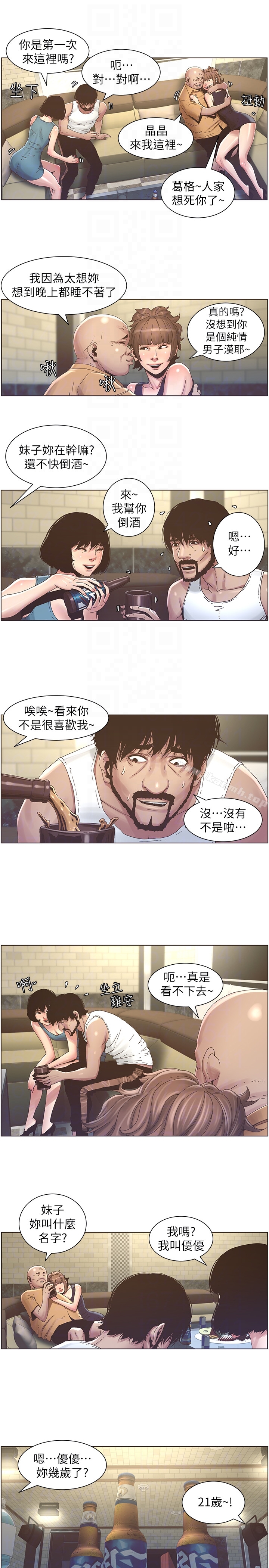 第21话-用这个补身体最棒了-姊妹与继父-外星人 , 阿拉丁（第15张）