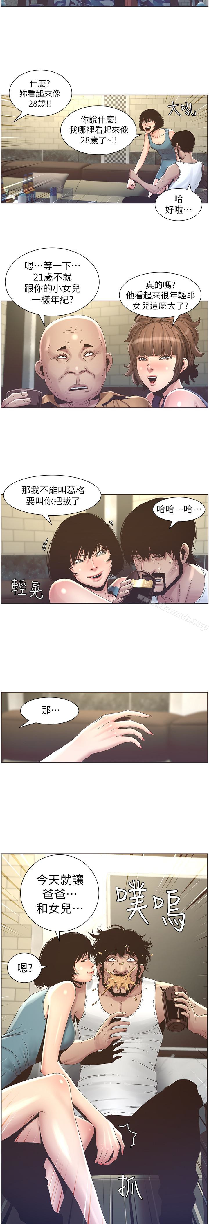 第21话-用这个补身体最棒了-姊妹与继父-外星人 , 阿拉丁（第16张）