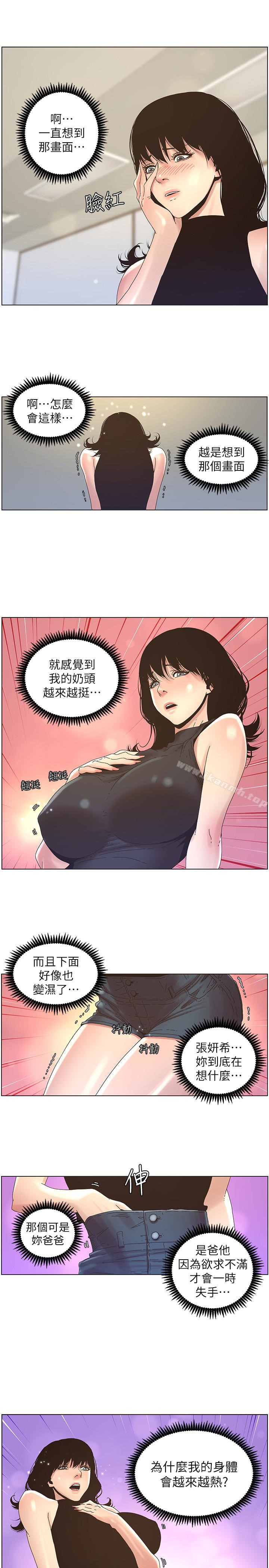 第22话-一直想起那天的画面-姊妹与继父-外星人 , 阿拉丁（第8张）