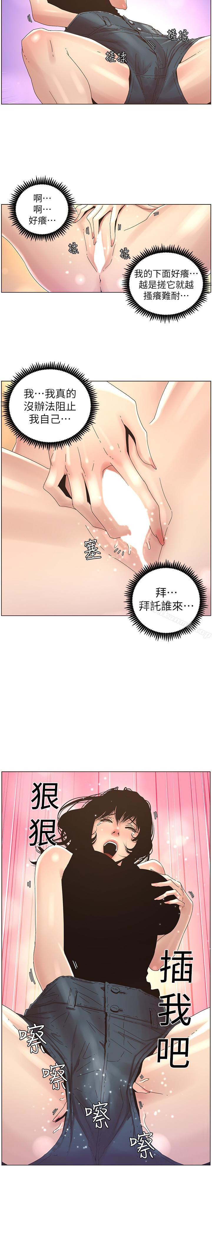 第22话-一直想起那天的画面-姊妹与继父-外星人 , 阿拉丁（第9张）