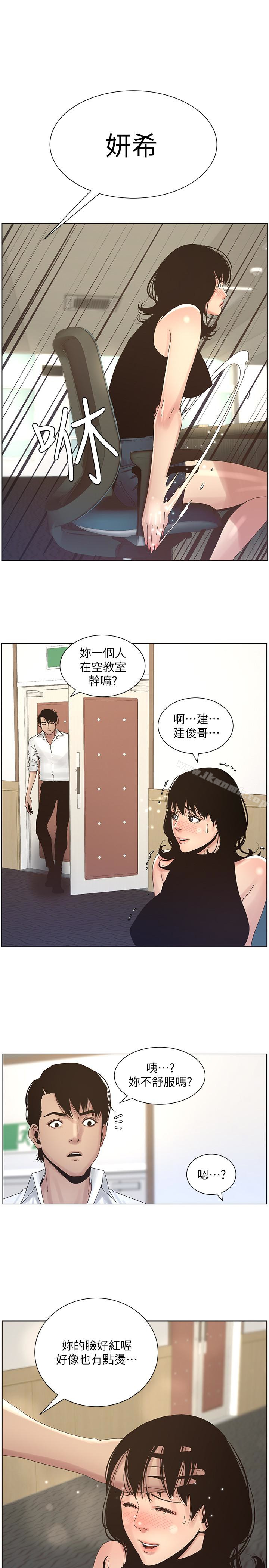 第22话-一直想起那天的画面-姊妹与继父-外星人 , 阿拉丁（第10张）