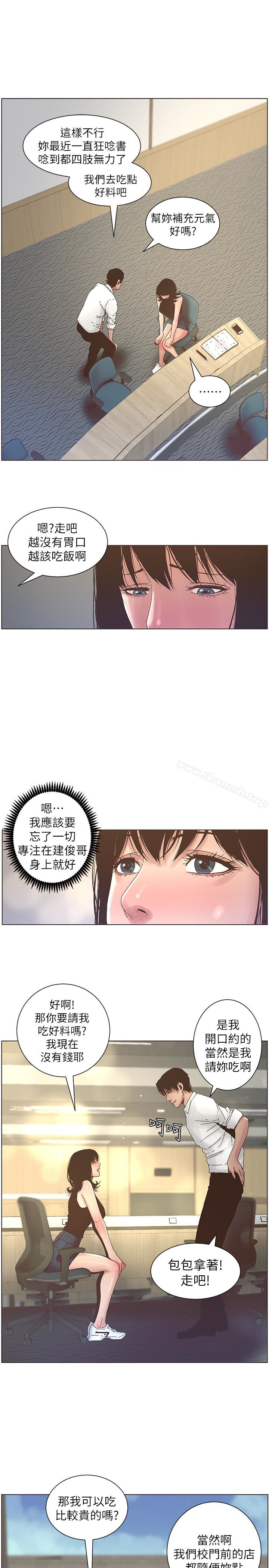 第22话-一直想起那天的画面-姊妹与继父-外星人 , 阿拉丁（第12张）