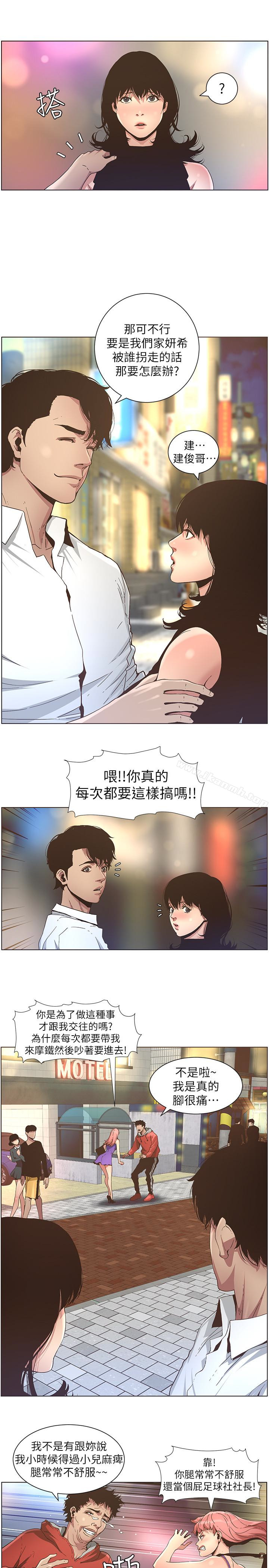 第23话-不行…妳是我女儿-姊妹与继父-外星人 , 阿拉丁（第5张）