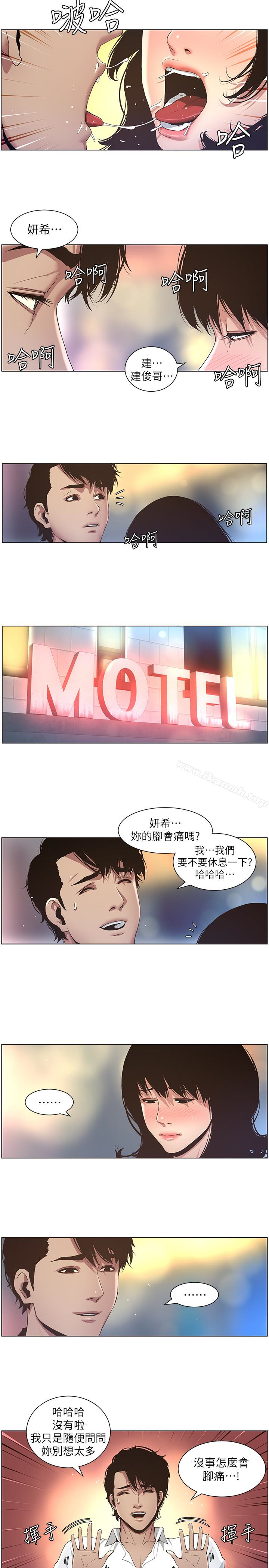 第23话-不行…妳是我女儿-姊妹与继父-外星人 , 阿拉丁（第9张）